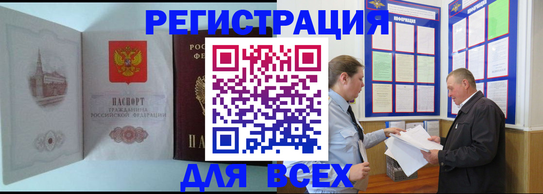 временная регистрация купить в Зиме