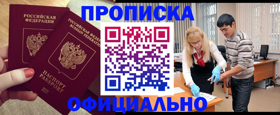 временная регистрация для школы в Зиме