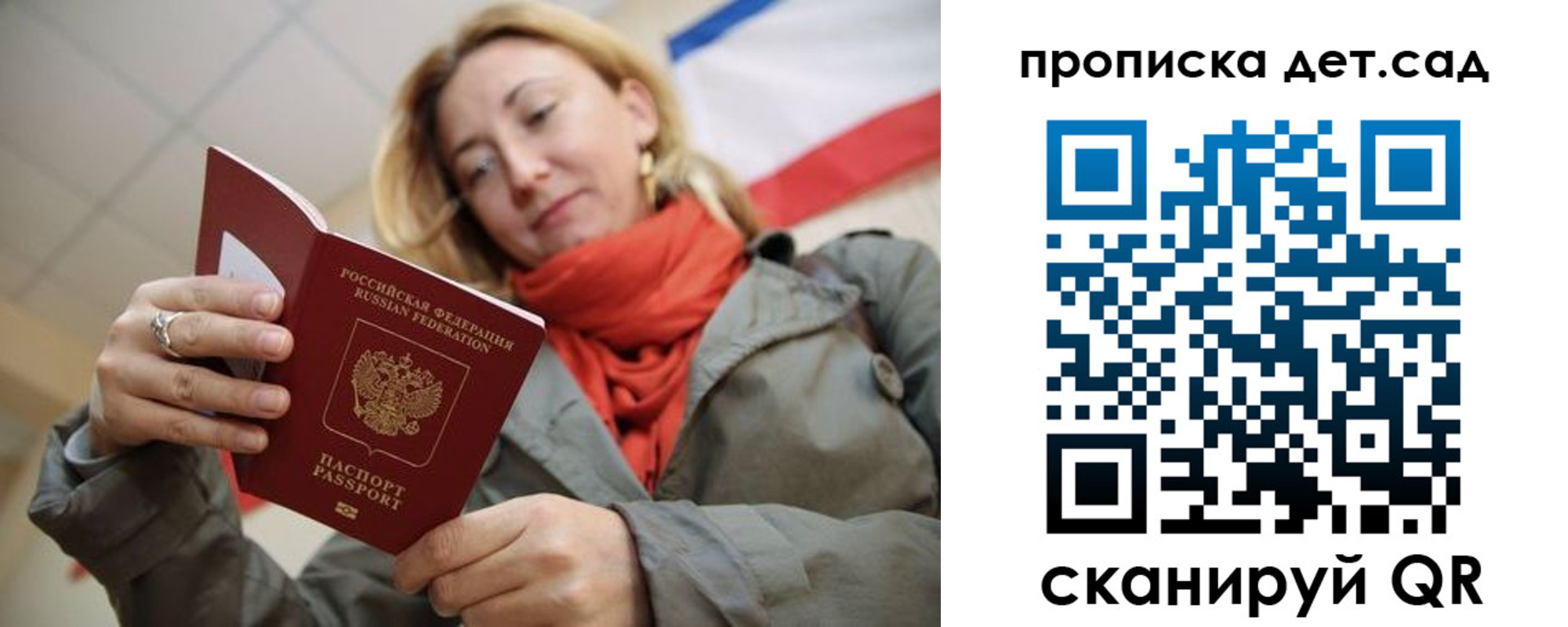 прописка гарантия в Зиме