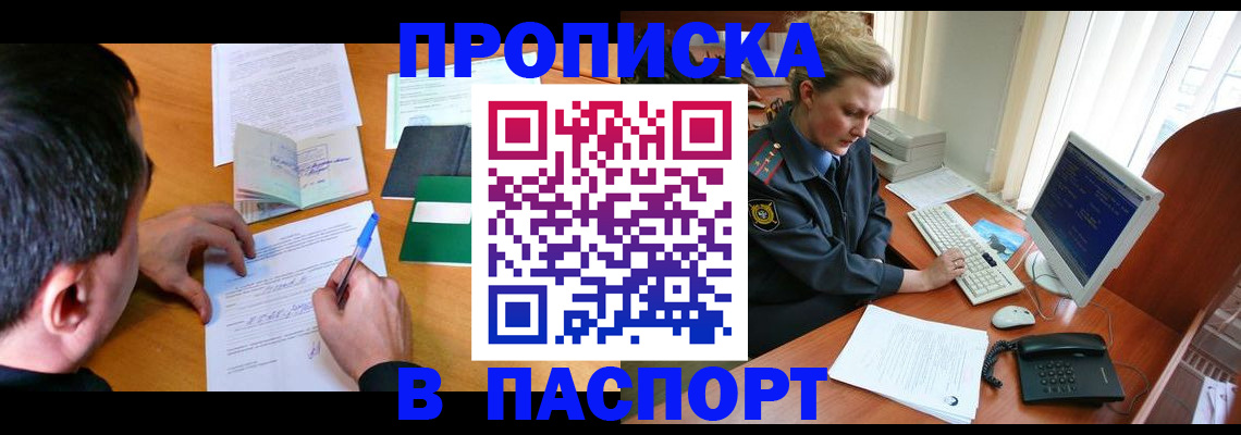прописка для кредита в Зиме