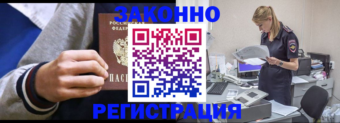 прописка иностранных граждан в Зиме