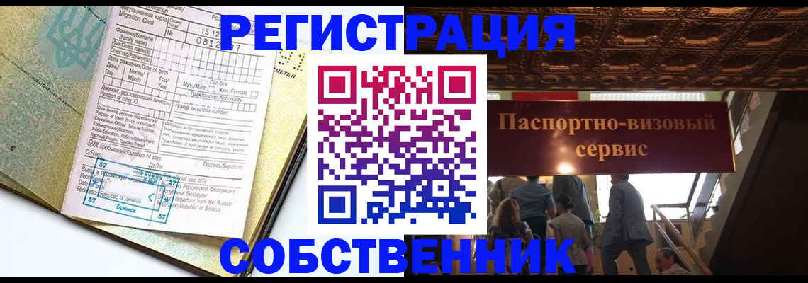 прописка для работы в Зиме